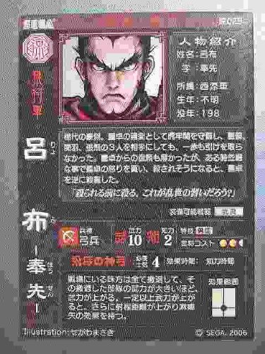 Amazon.co.jp: 三国志大戦2 涼29 R呂布 : おもちゃ